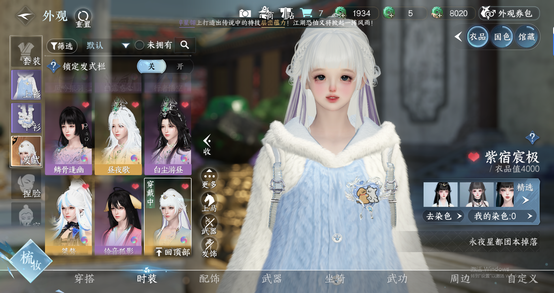 NSHWO319440逆水寒手游账号详情图7