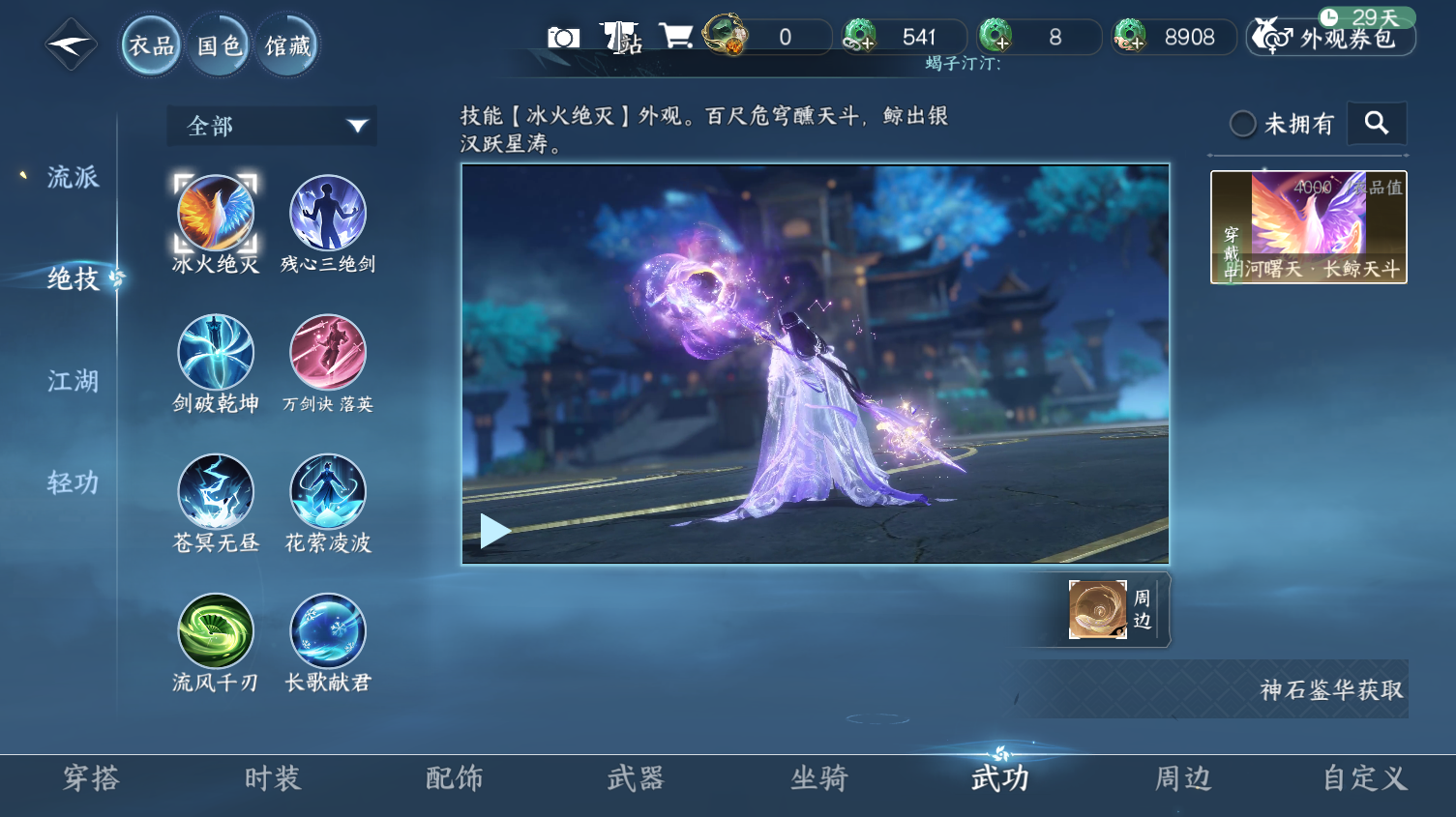 NSHWO319407逆水寒手游账号详情图22 NSHWO319407逆水寒手游账号详情图22