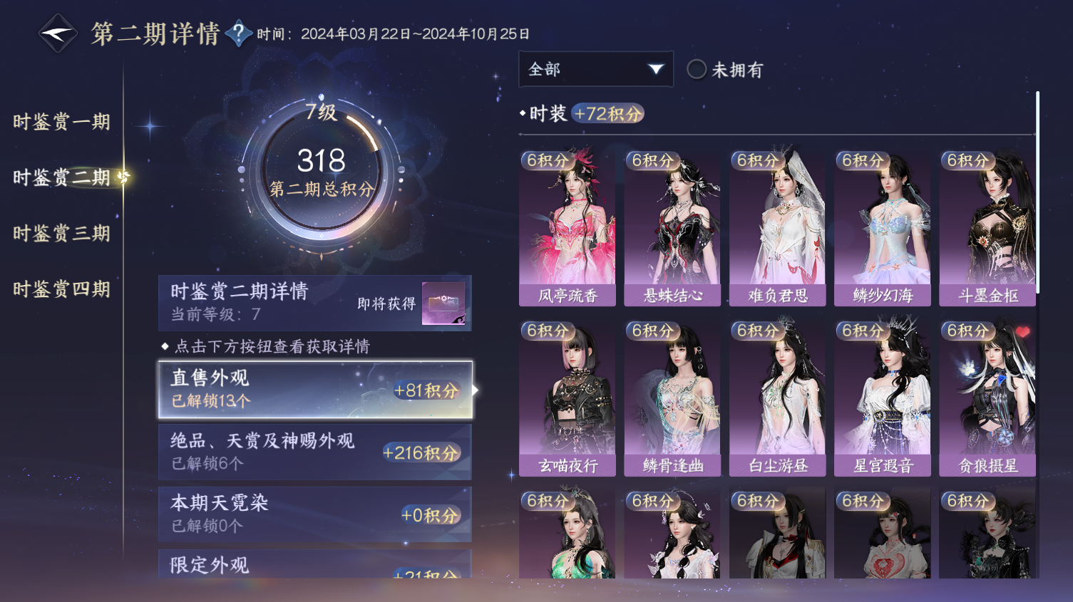 NSHWO319407逆水寒手游账号详情图11 NSHWO319407逆水寒手游账号详情图11