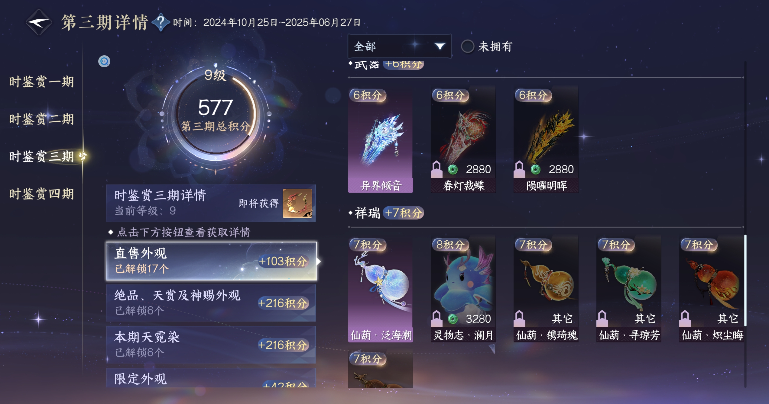 NSHWO319444逆水寒手游账号详情图38 NSHWO319444逆水寒手游账号详情图38