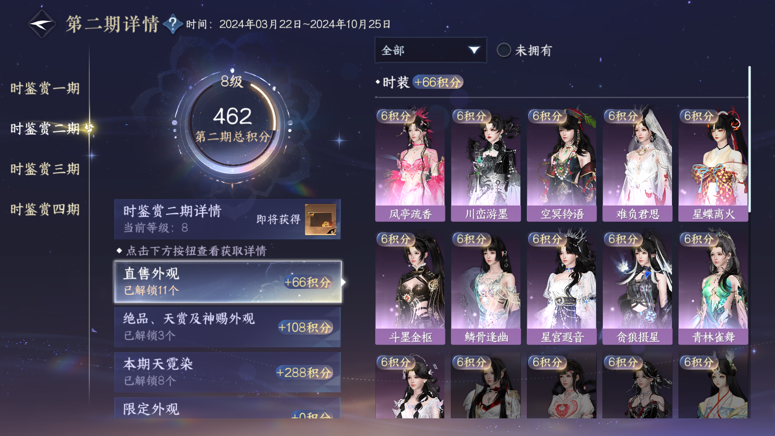 NSHWO319433逆水寒手游账号详情图31