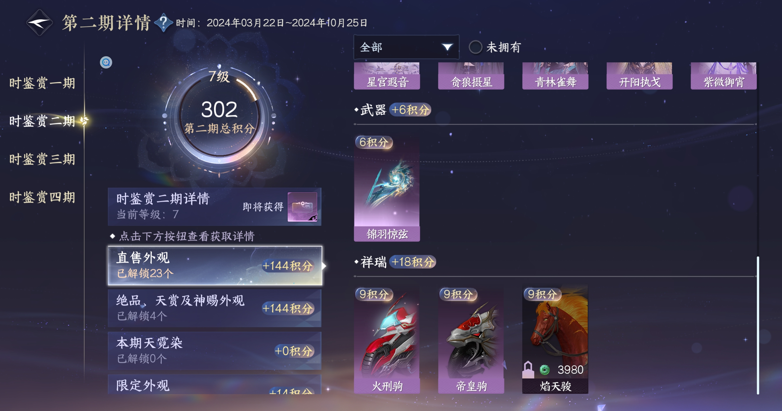 NSHWO319444逆水寒手游账号详情图36 NSHWO319444逆水寒手游账号详情图36