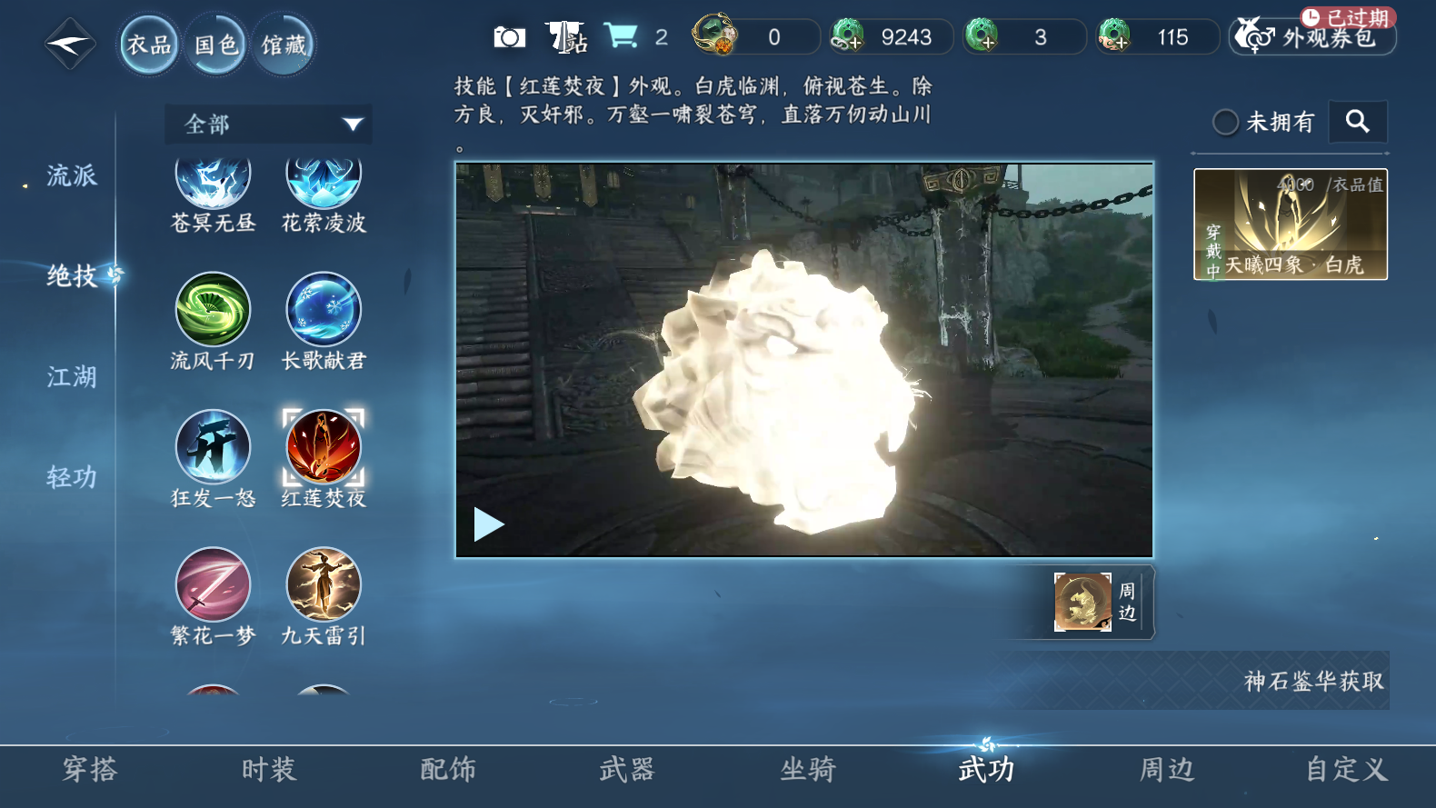 NSHWO319437逆水寒手游账号详情图46 NSHWO319437逆水寒手游账号详情图46