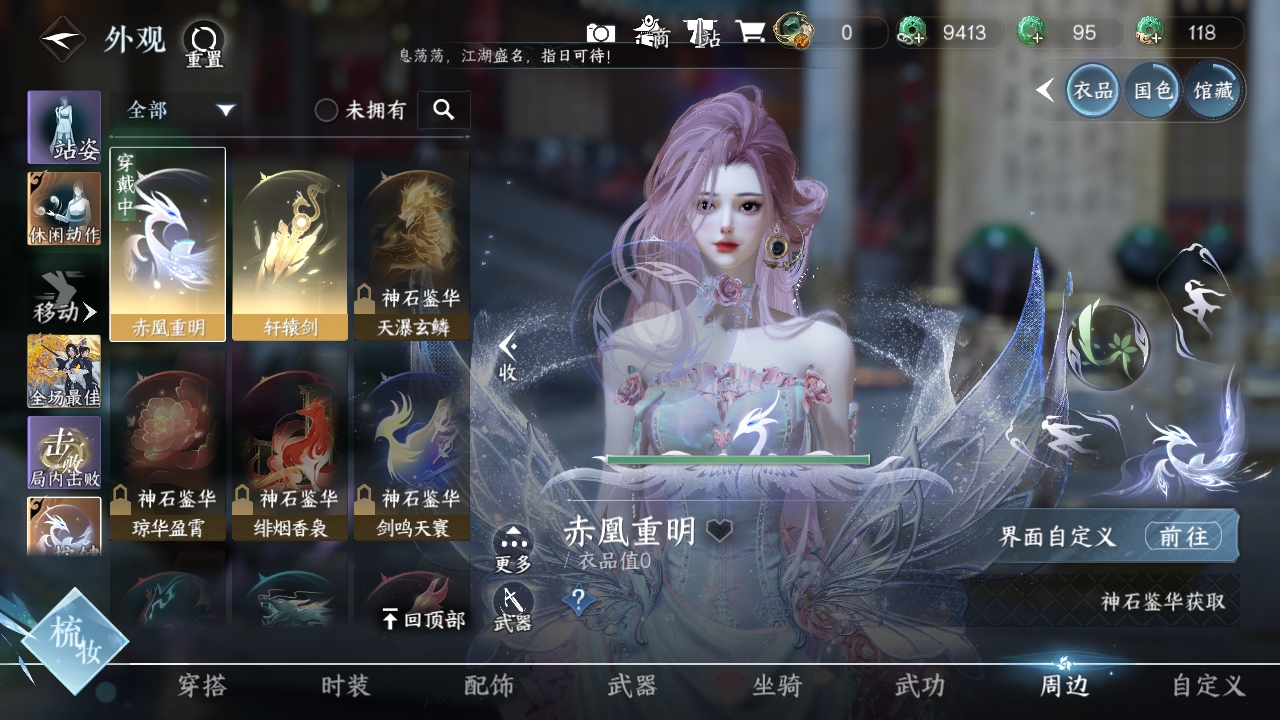 NSHWO319401逆水寒手游账号详情图30