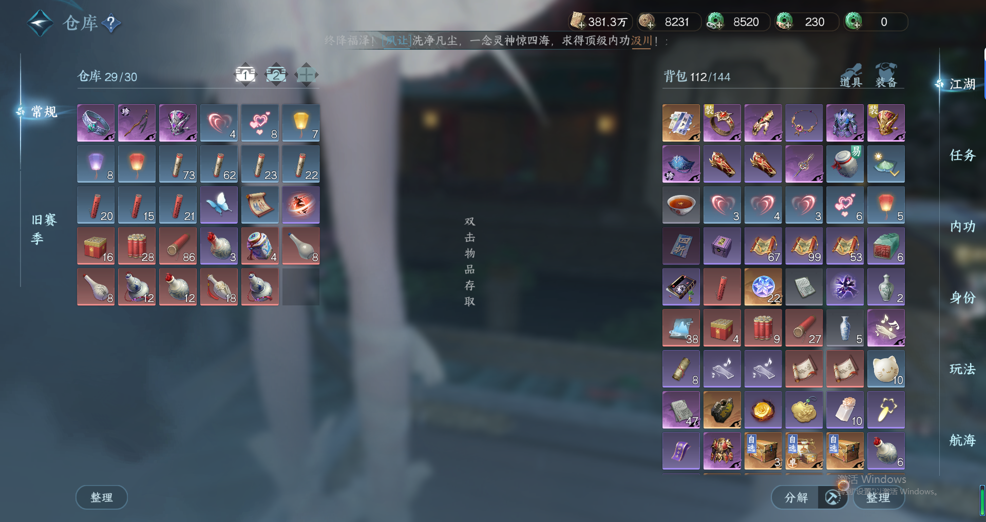 NSHWO319447逆水寒手游账号详情图17