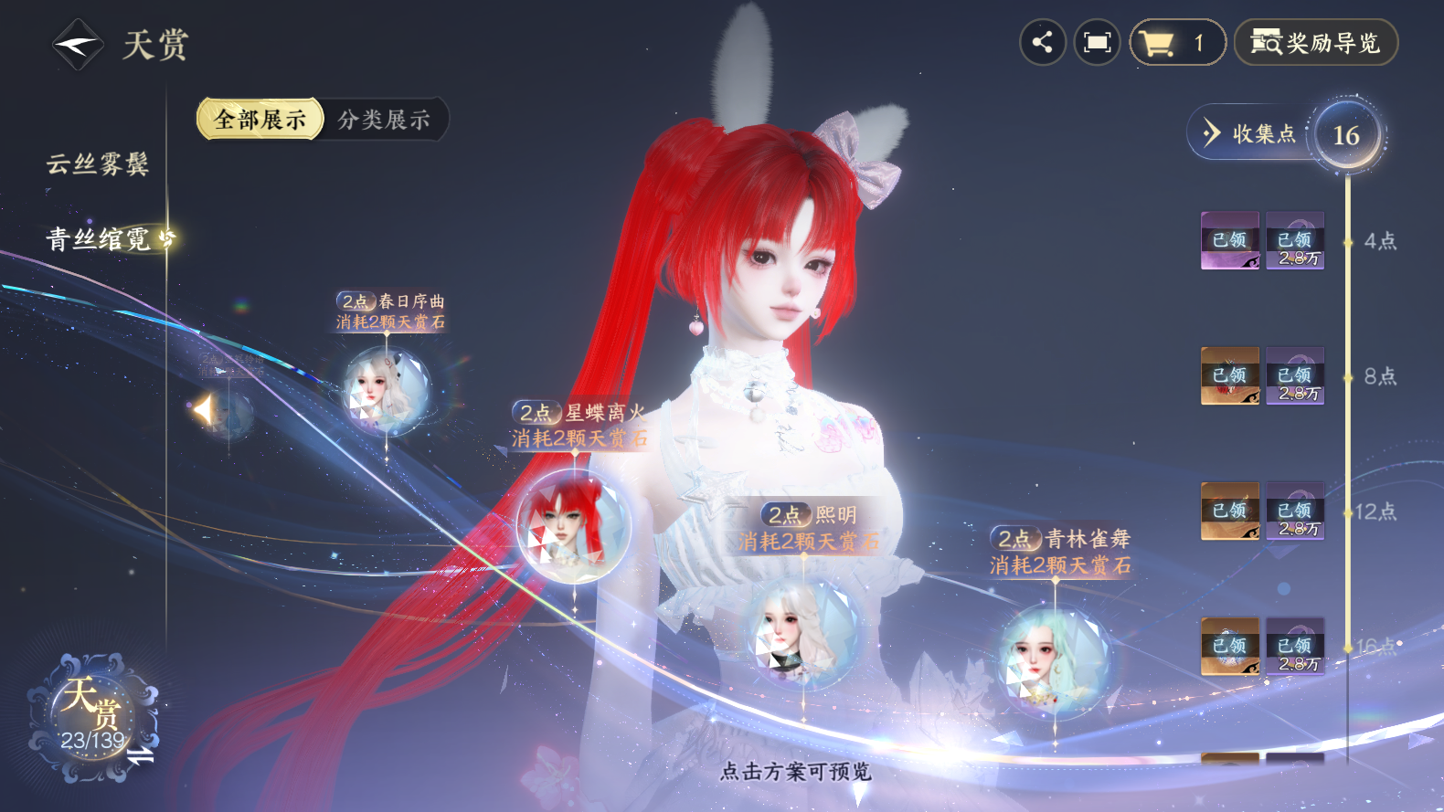 NSHWO319433逆水寒手游账号详情图19