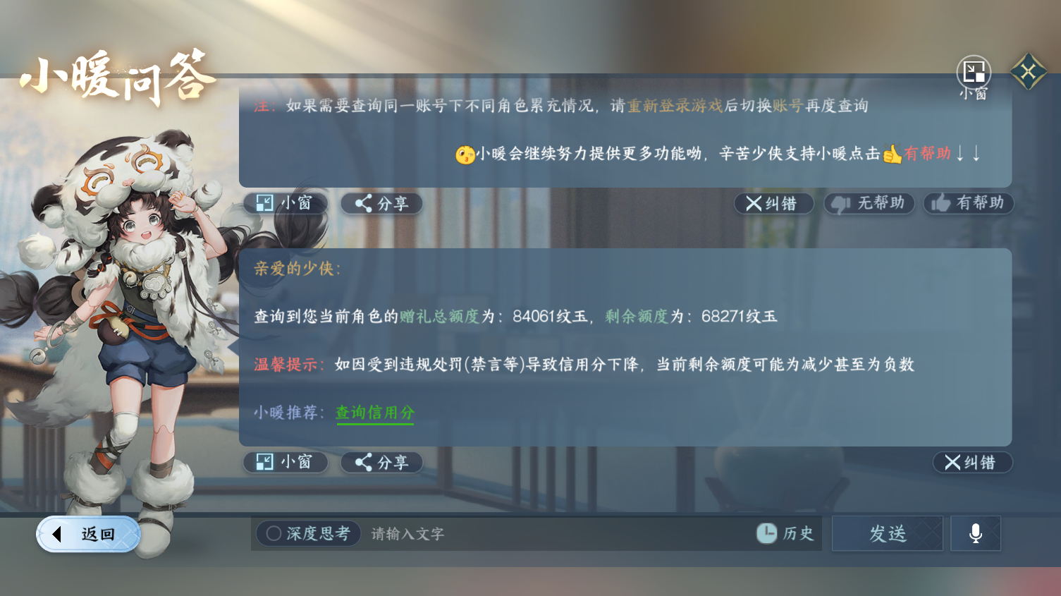 NSHWO319409逆水寒手游账号详情图26 NSHWO319409逆水寒手游账号详情图26