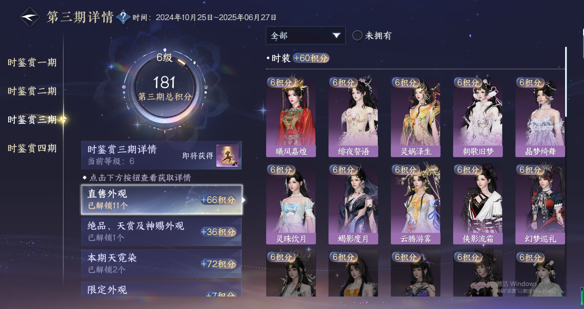 NSHWO319440逆水寒手游账号详情图20