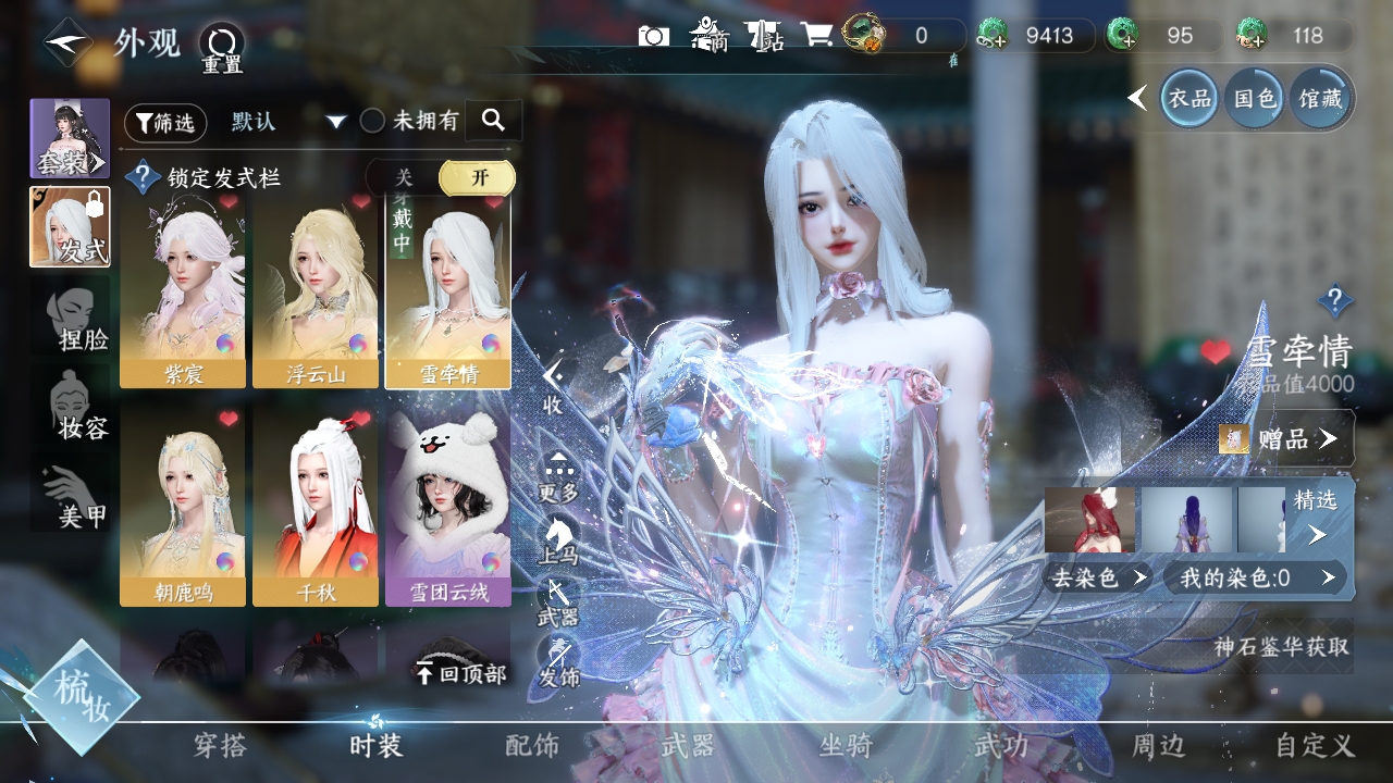 NSHWO319401逆水寒手游账号详情图16