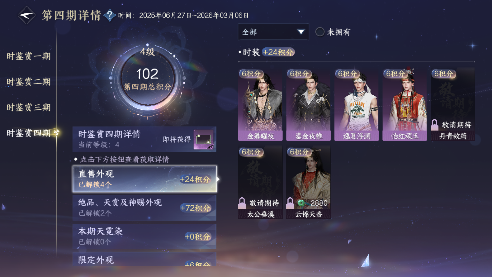 NSHWO319469逆水寒手游账号详情图55 NSHWO319469逆水寒手游账号详情图55