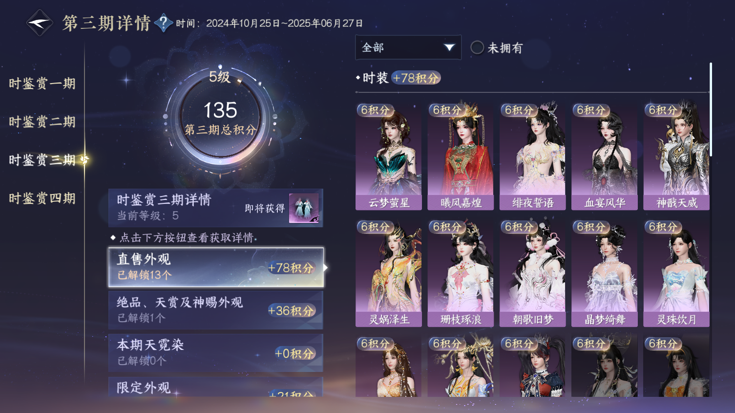 NSHWO319407逆水寒手游账号详情图12 NSHWO319407逆水寒手游账号详情图12