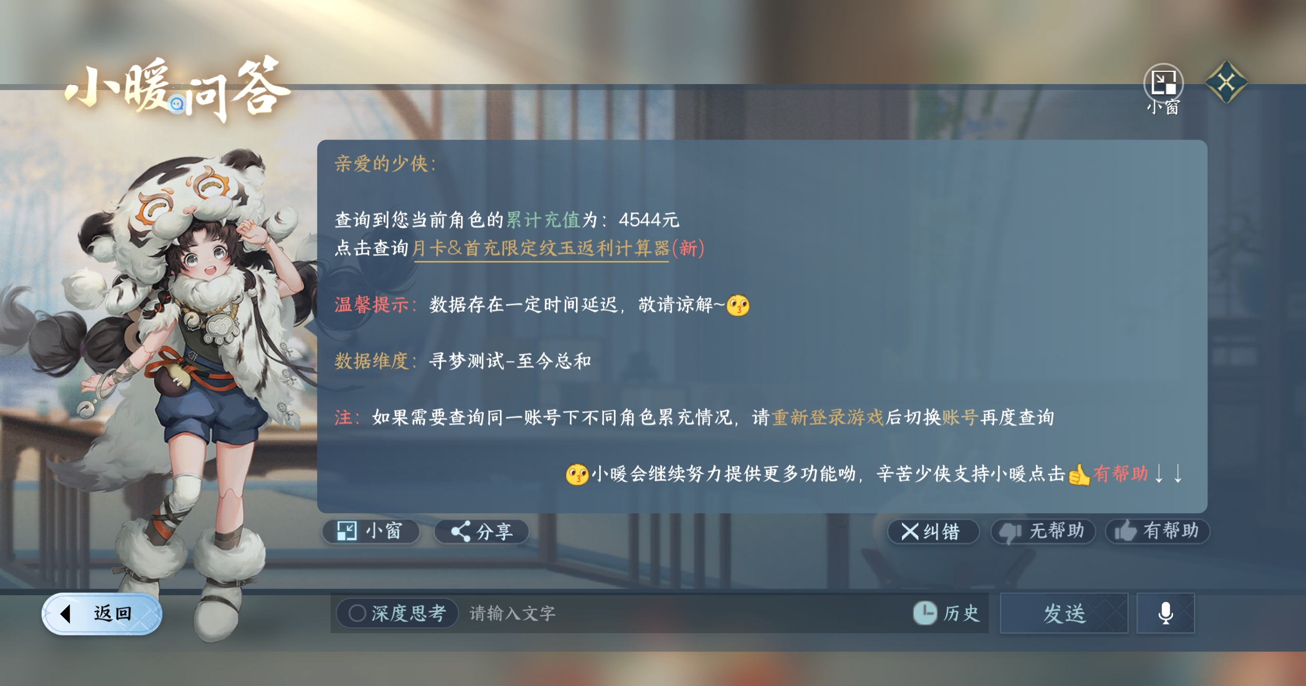 NSHWO319451逆水寒手游账号详情图15 NSHWO319451逆水寒手游账号详情图15