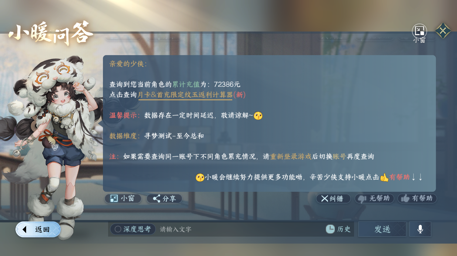 NSHWO319407逆水寒手游账号详情图36 NSHWO319407逆水寒手游账号详情图36