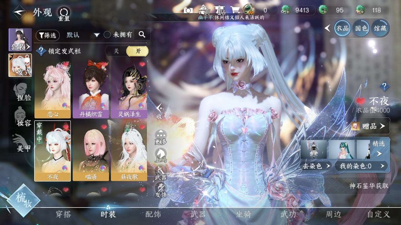 NSHWO319401逆水寒手游账号详情图11