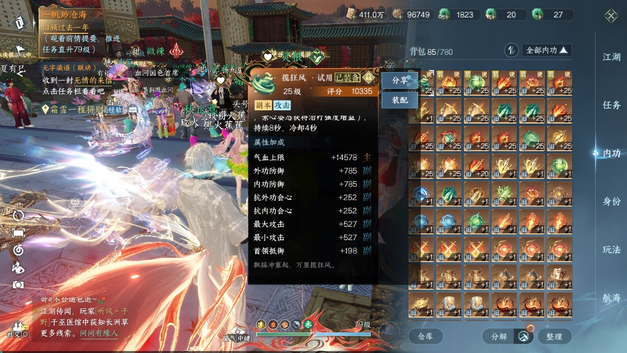 NSHWO319397逆水寒手游账号详情图26 NSHWO319397逆水寒手游账号详情图26