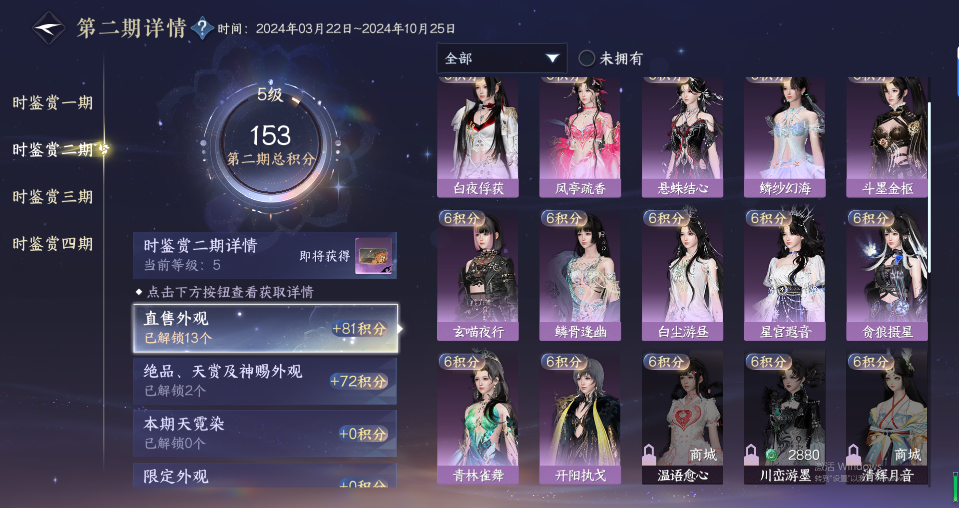 NSHWO319422逆水寒手游账号详情图21