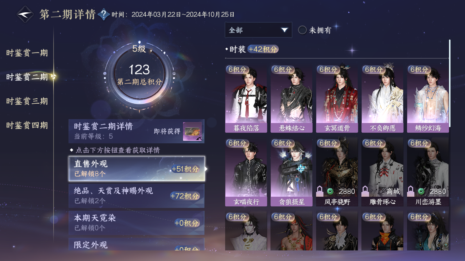 NSHWO319468逆水寒手游账号详情图31
