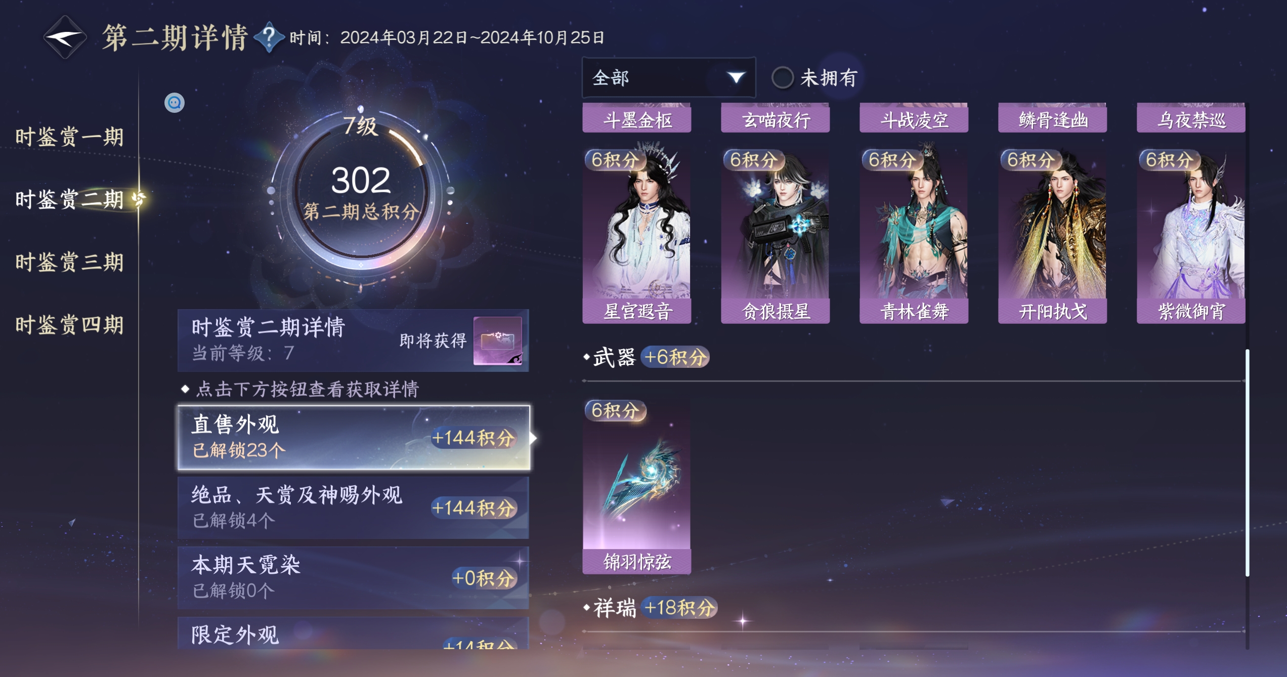 NSHWO319444逆水寒手游账号详情图35 NSHWO319444逆水寒手游账号详情图35