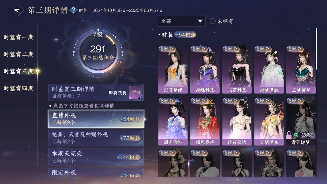 NSHWO319401逆水寒手游账号详情图33