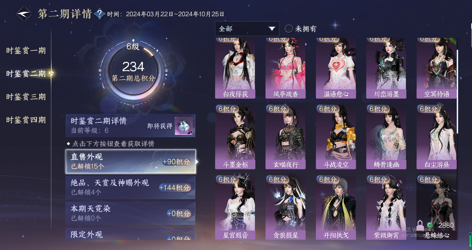 NSHWO319440逆水寒手游账号详情图21