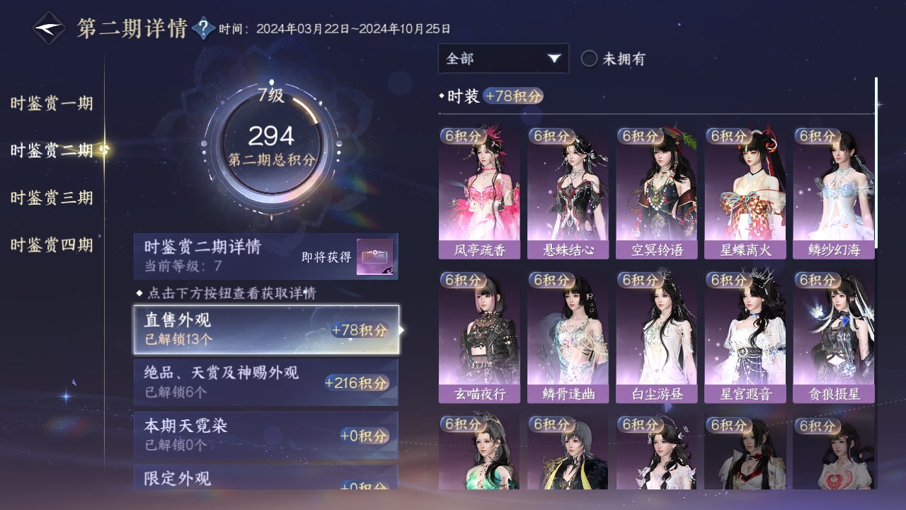 NSHWO319401逆水寒手游账号详情图34