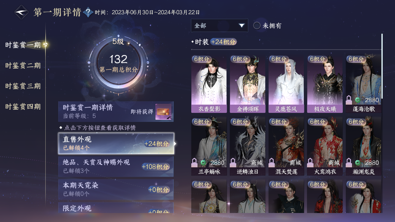 NSHWO319468逆水寒手游账号详情图32