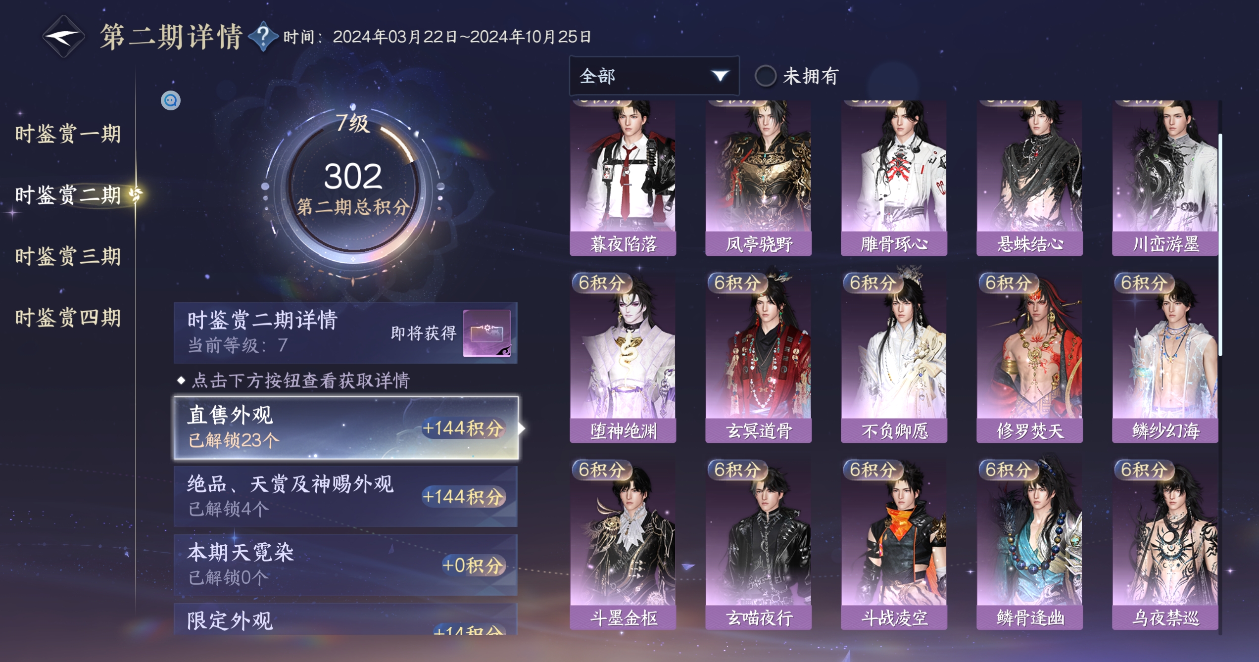 NSHWO319444逆水寒手游账号详情图34 NSHWO319444逆水寒手游账号详情图34
