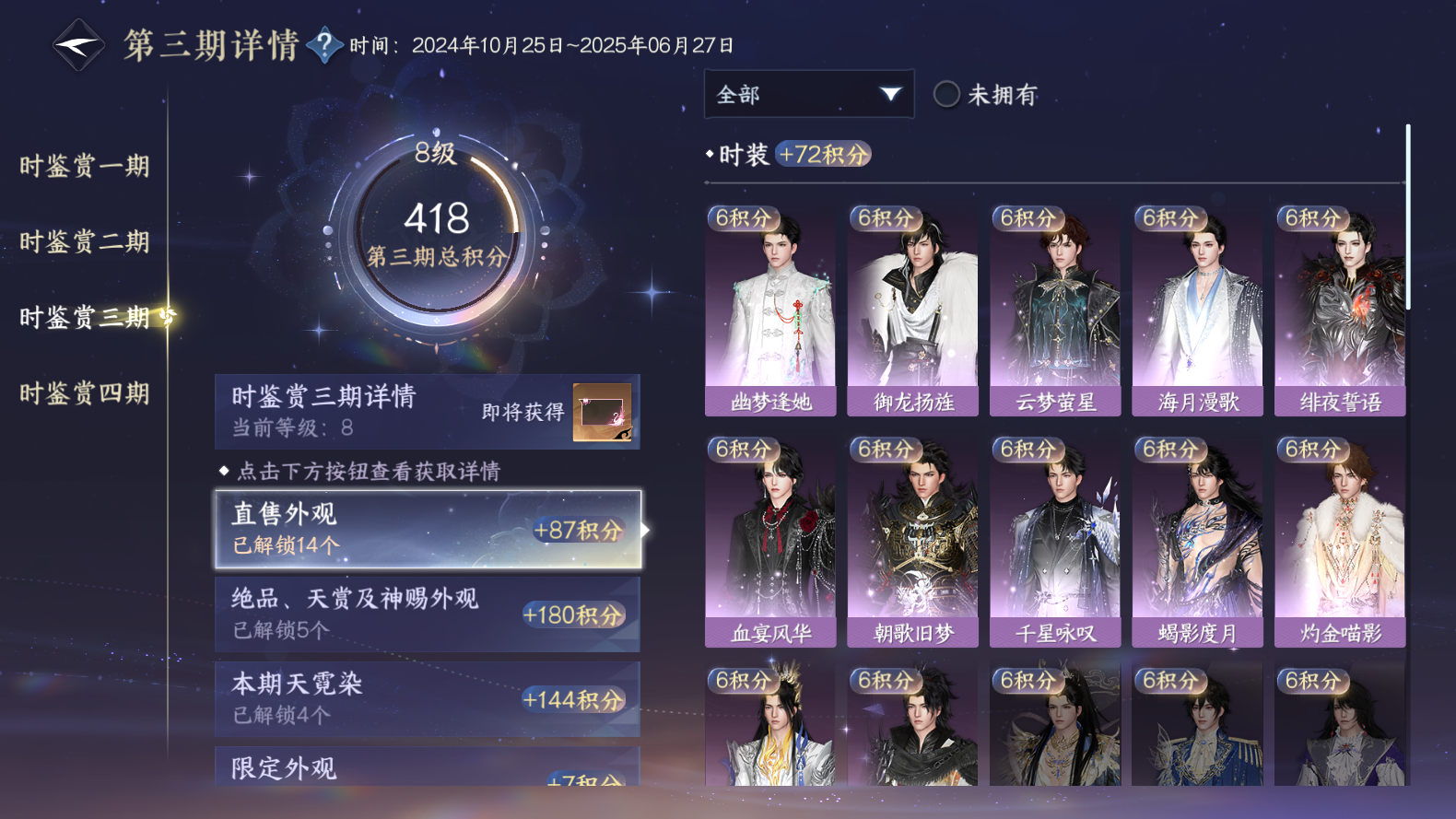 NSHWO319468逆水寒手游账号详情图30