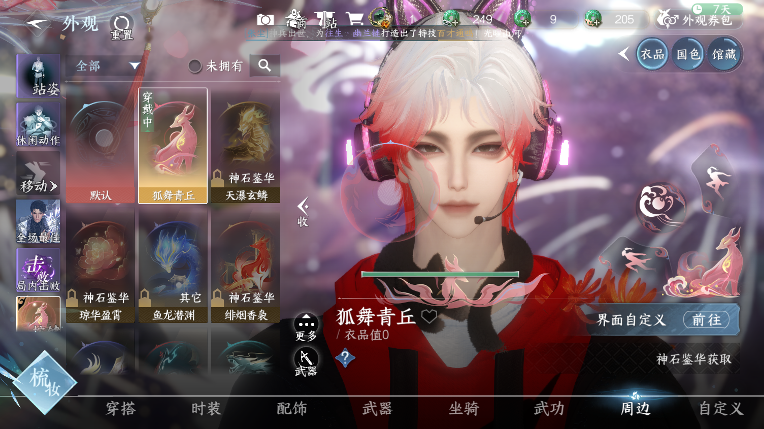 NSHWO319409逆水寒手游账号详情图15 NSHWO319409逆水寒手游账号详情图15