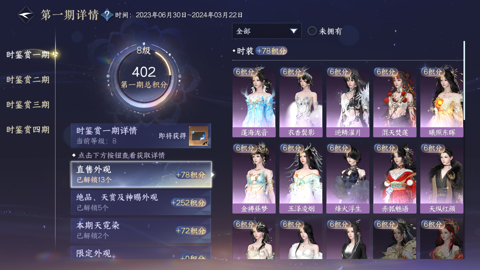 NSHWO319433逆水寒手游账号详情图32