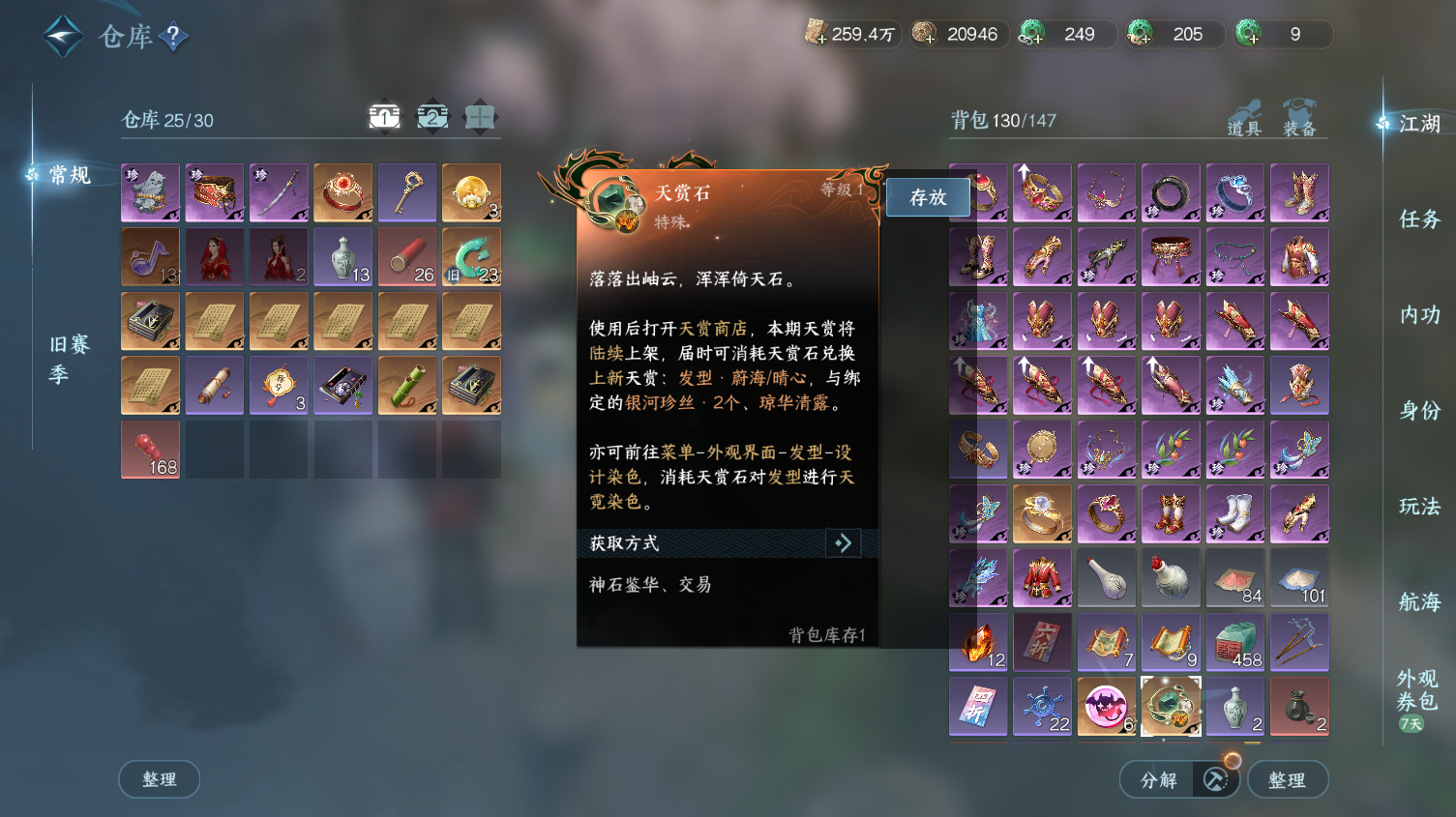 NSHWO319409逆水寒手游账号详情图18 NSHWO319409逆水寒手游账号详情图18