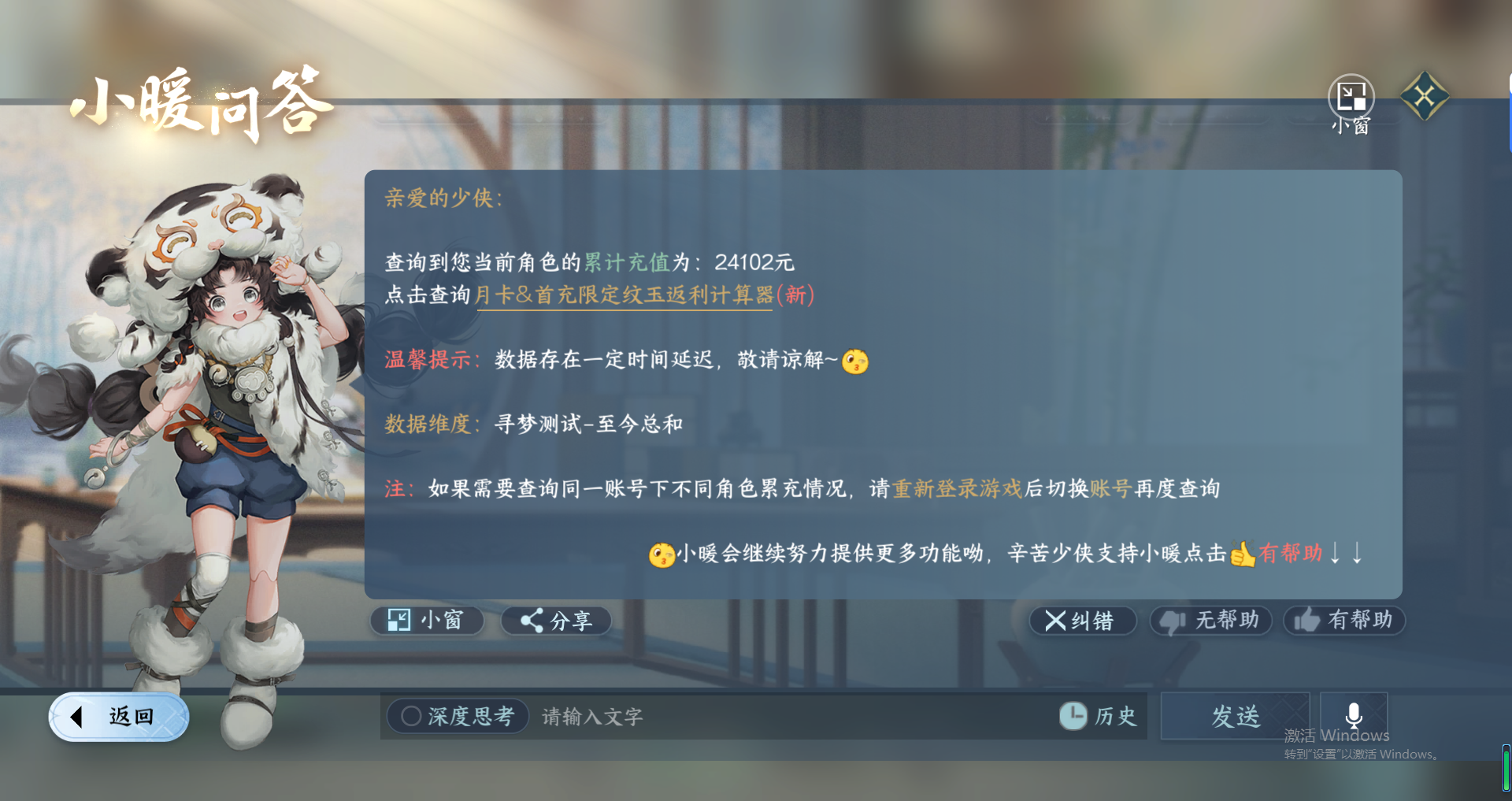 NSHWO319447逆水寒手游账号详情图21