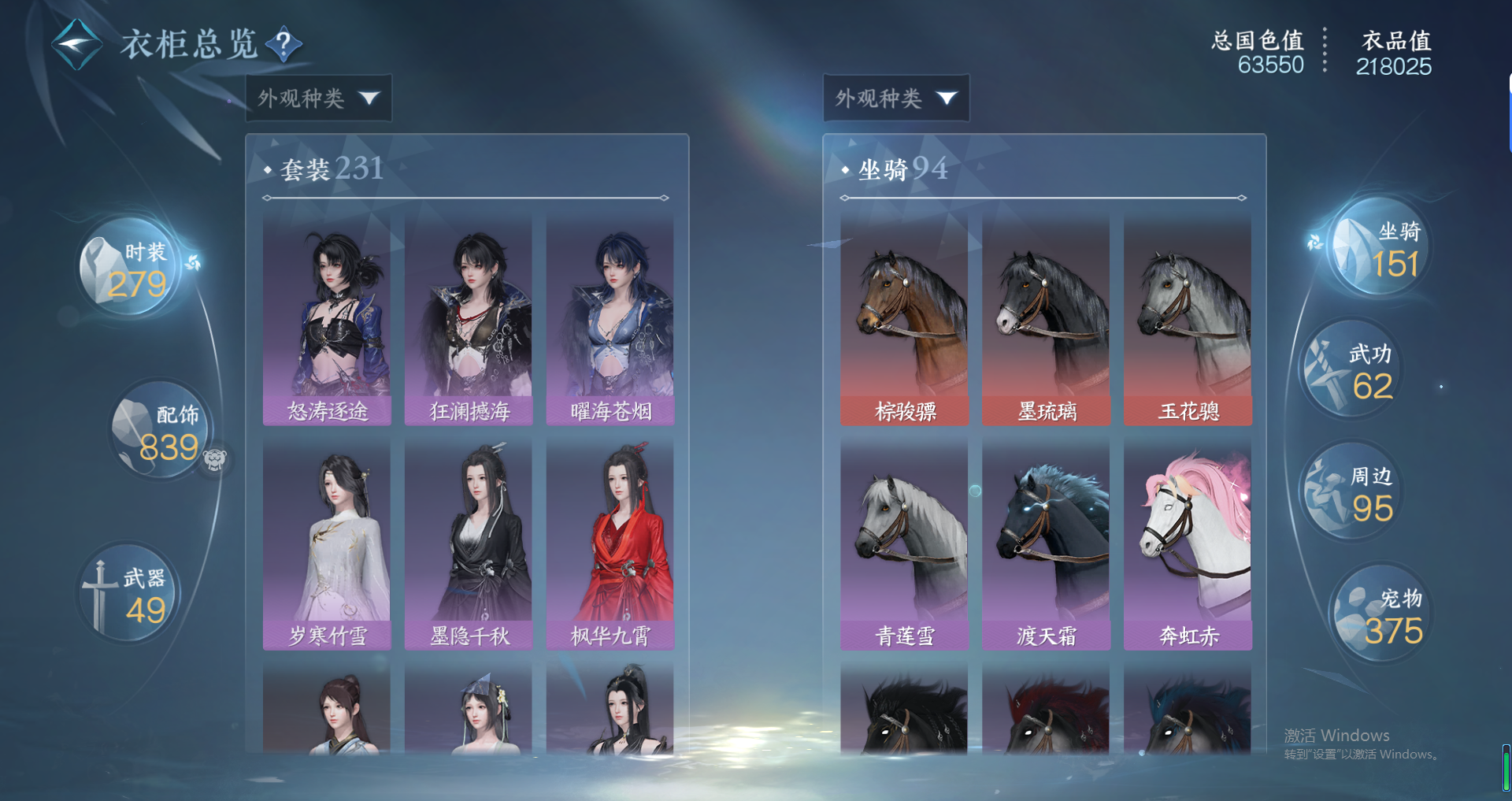 NSHWO319440逆水寒手游账号详情图23
