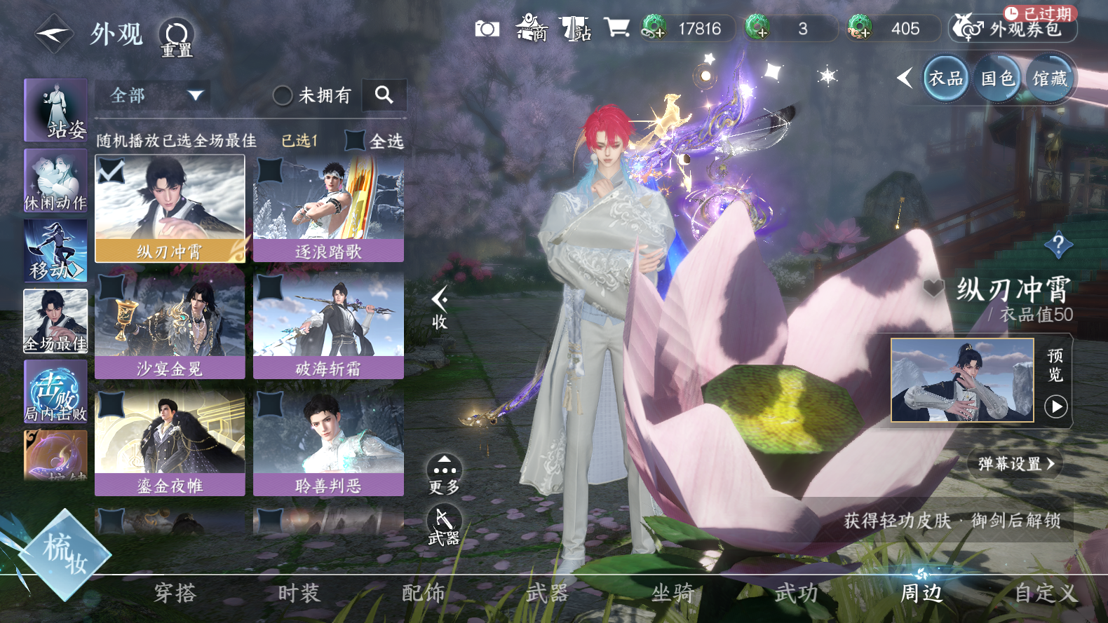 NSHWO319468逆水寒手游账号详情图26