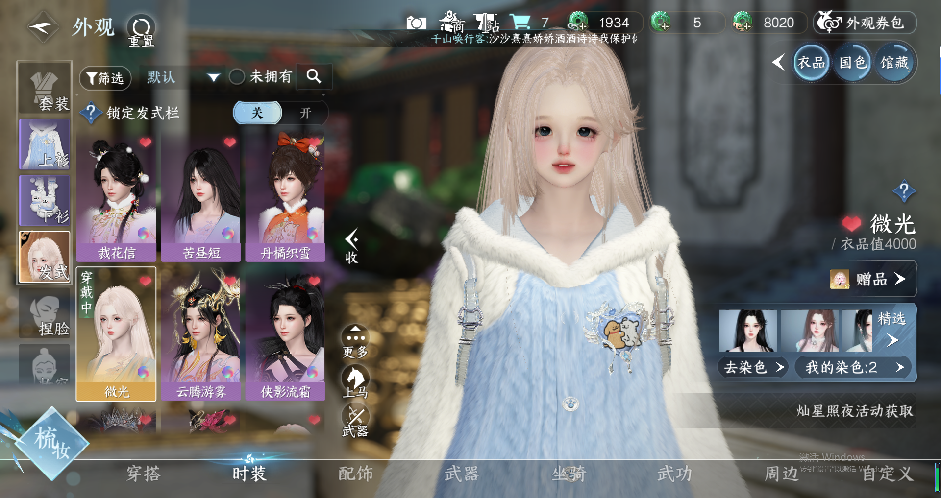 NSHWO319440逆水寒手游账号详情图3