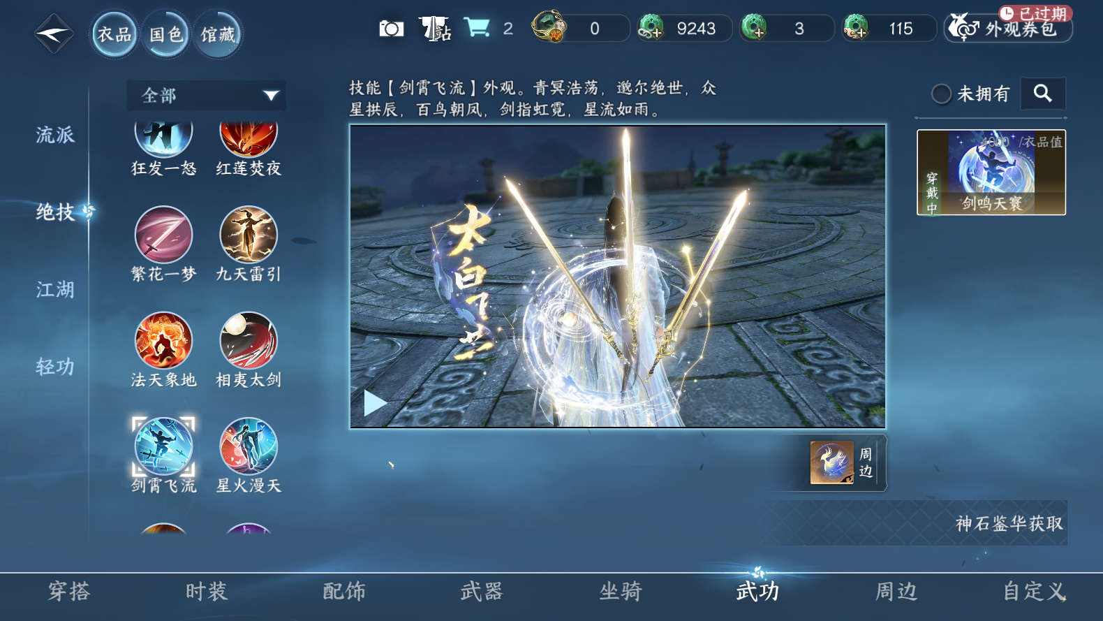 NSHWO319437逆水寒手游账号详情图47 NSHWO319437逆水寒手游账号详情图47
