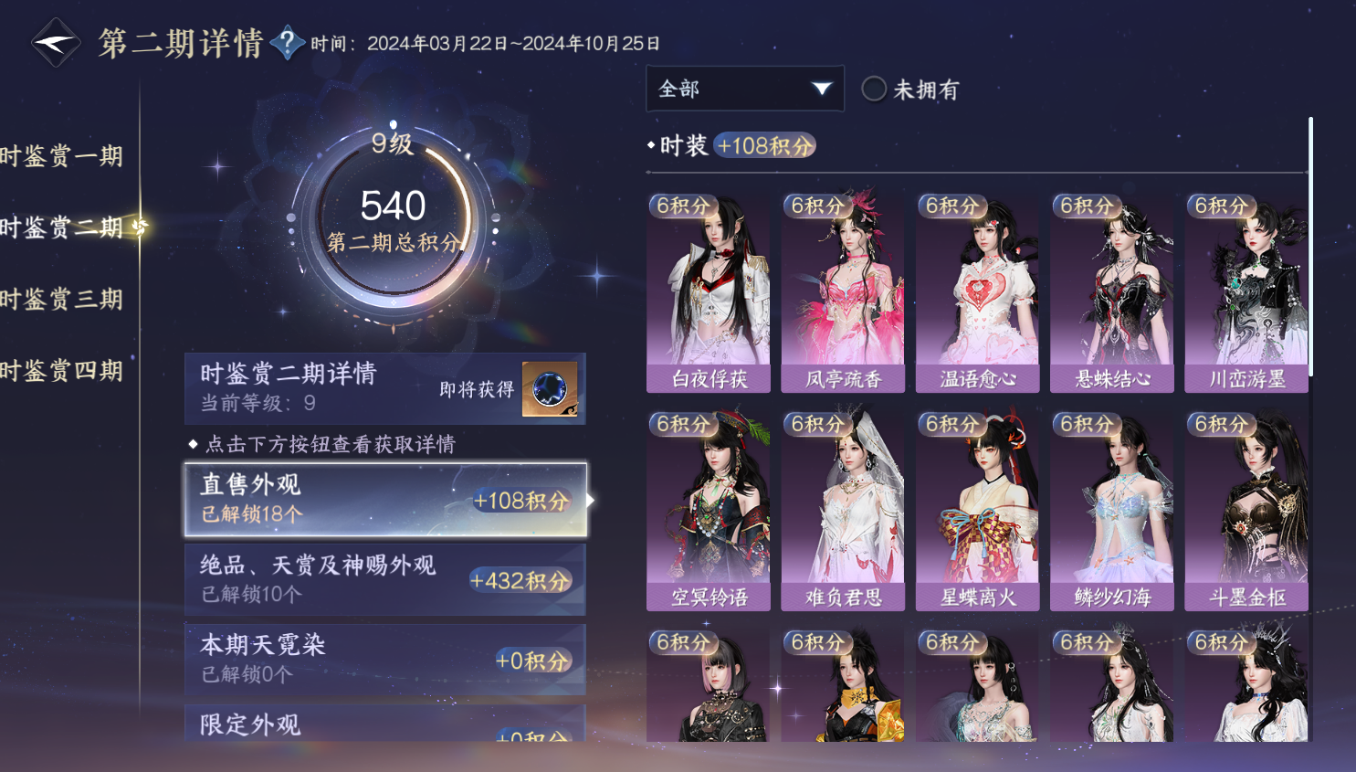 NSHWO319394逆水寒手游账号详情图8