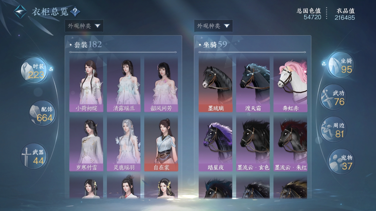 NSHWO319401逆水寒手游账号详情图36