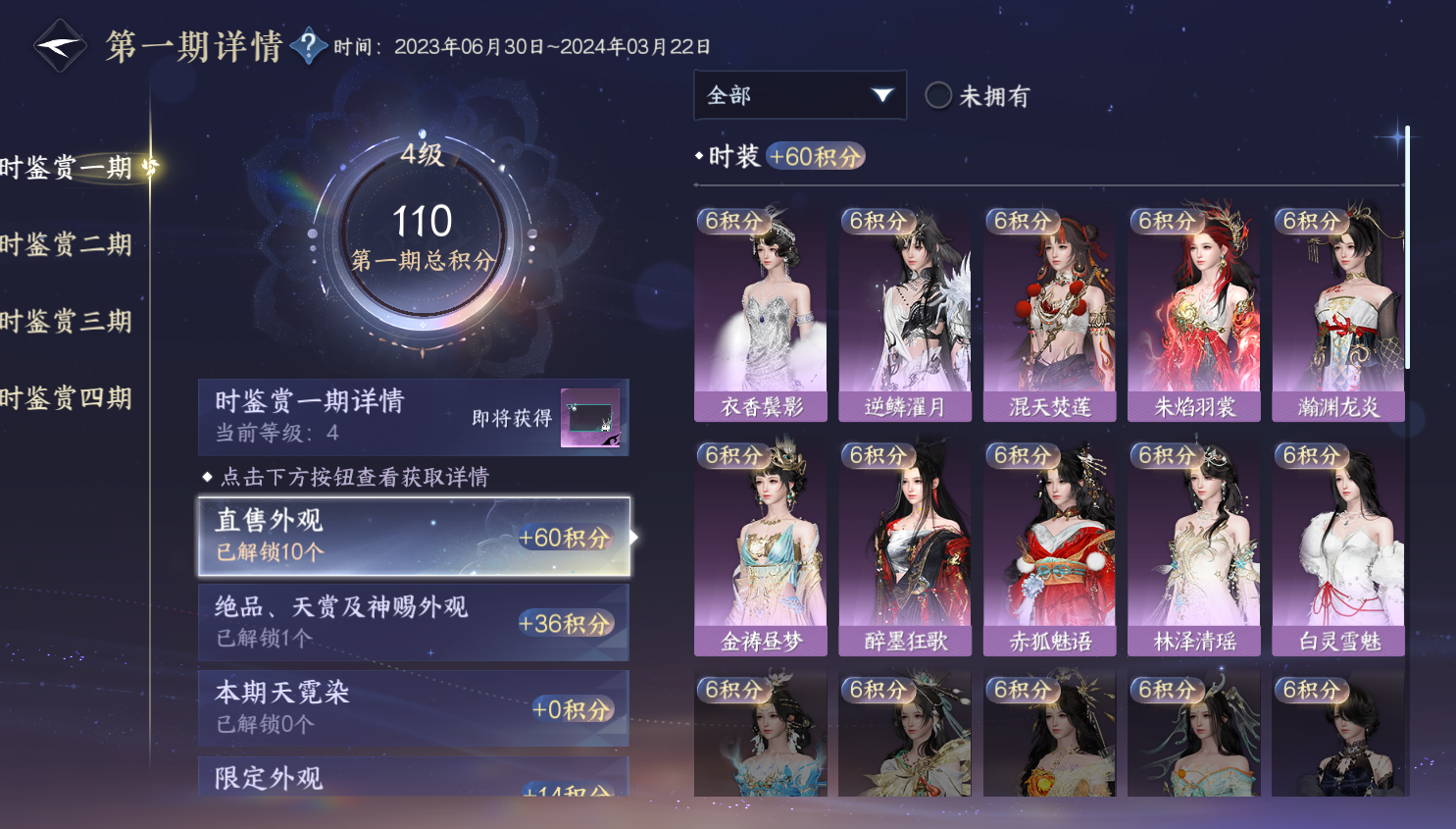 NSHWO319394逆水寒手游账号详情图7