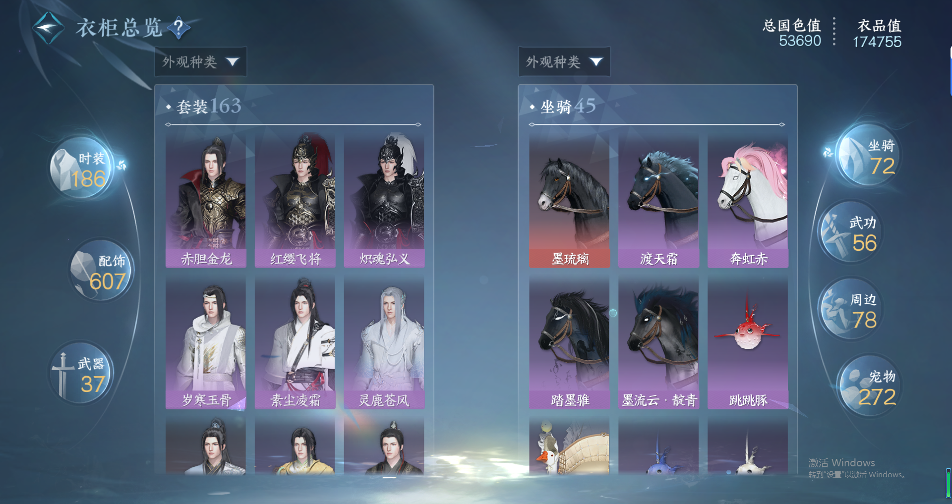 NSHWO319447逆水寒手游账号详情图16