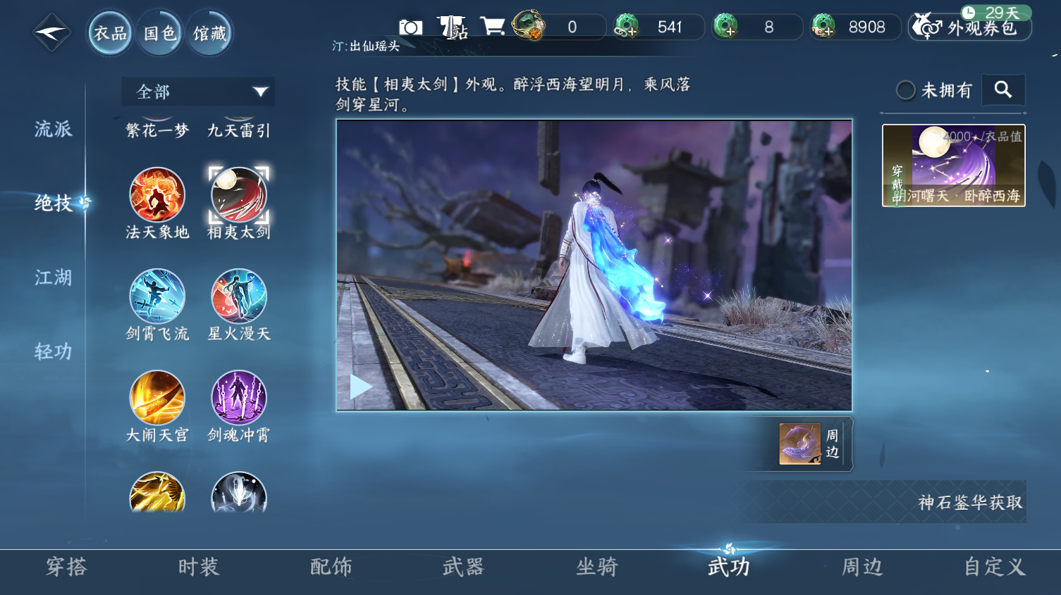 NSHWO319407逆水寒手游账号详情图23 NSHWO319407逆水寒手游账号详情图23
