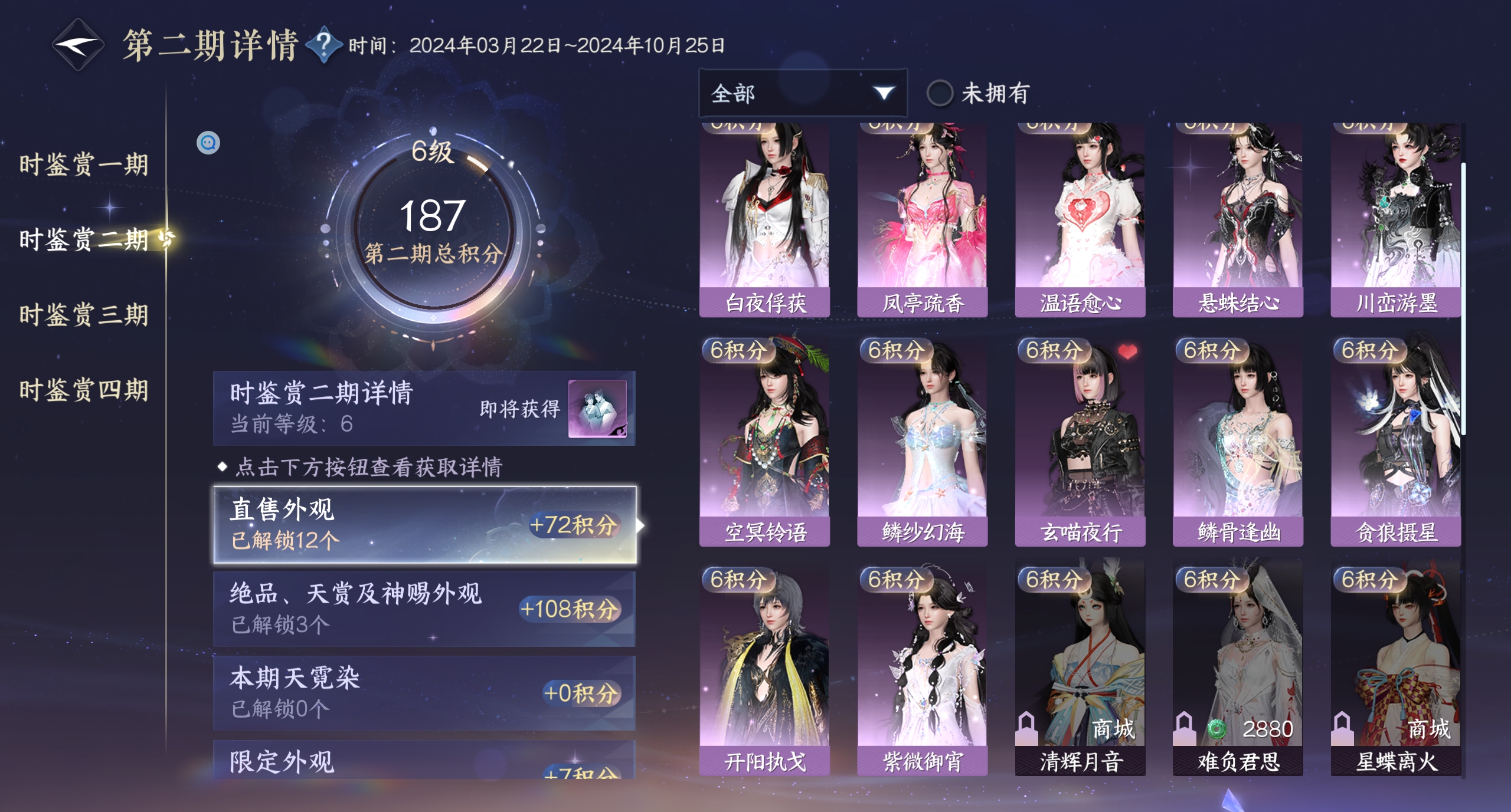 NSHWO319448逆水寒手游账号详情图38 NSHWO319448逆水寒手游账号详情图38