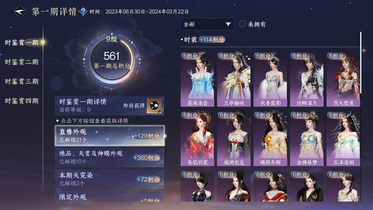 NSHWO319437逆水寒手游账号详情图53 NSHWO319437逆水寒手游账号详情图53