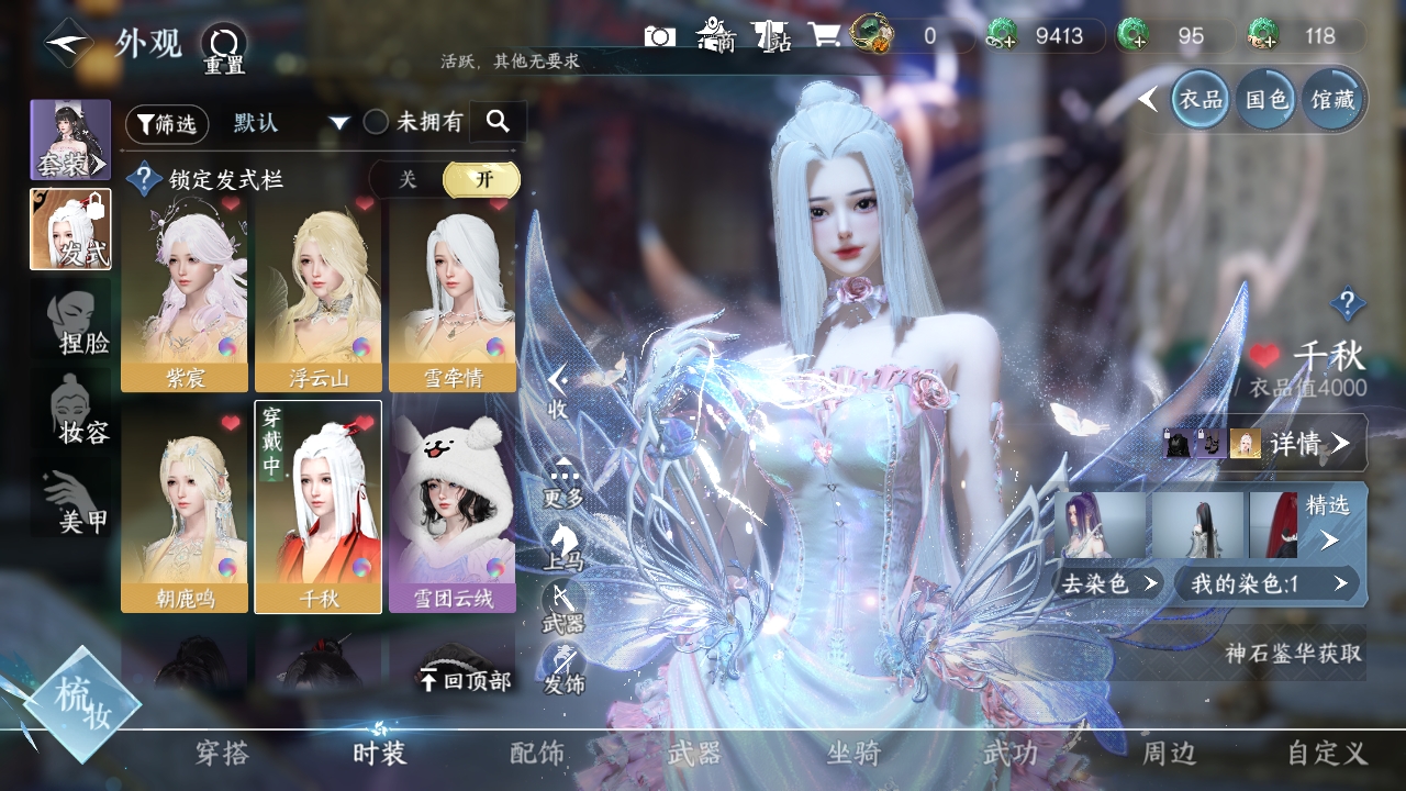 NSHWO319401逆水寒手游账号详情图18