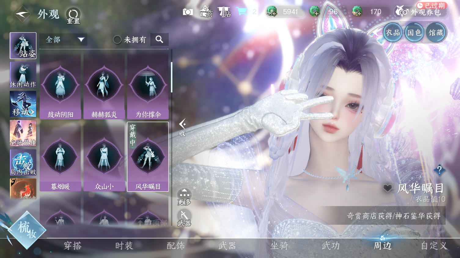 NSHWO319518逆水寒手游账号详情图34