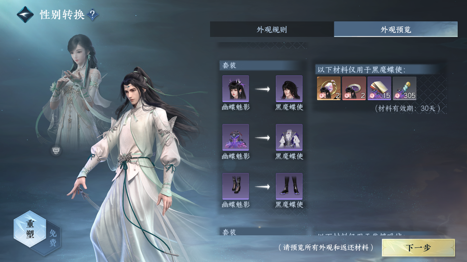 NSHWO319524逆水寒手游账号详情图32