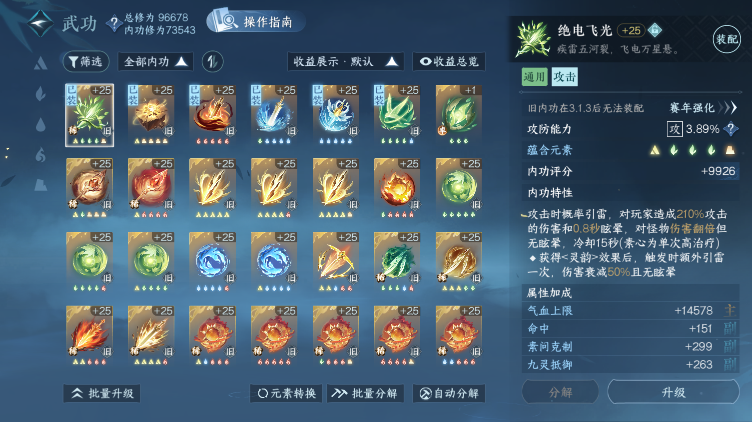 NSHWO319510逆水寒手游账号详情图18 NSHWO319510逆水寒手游账号详情图18