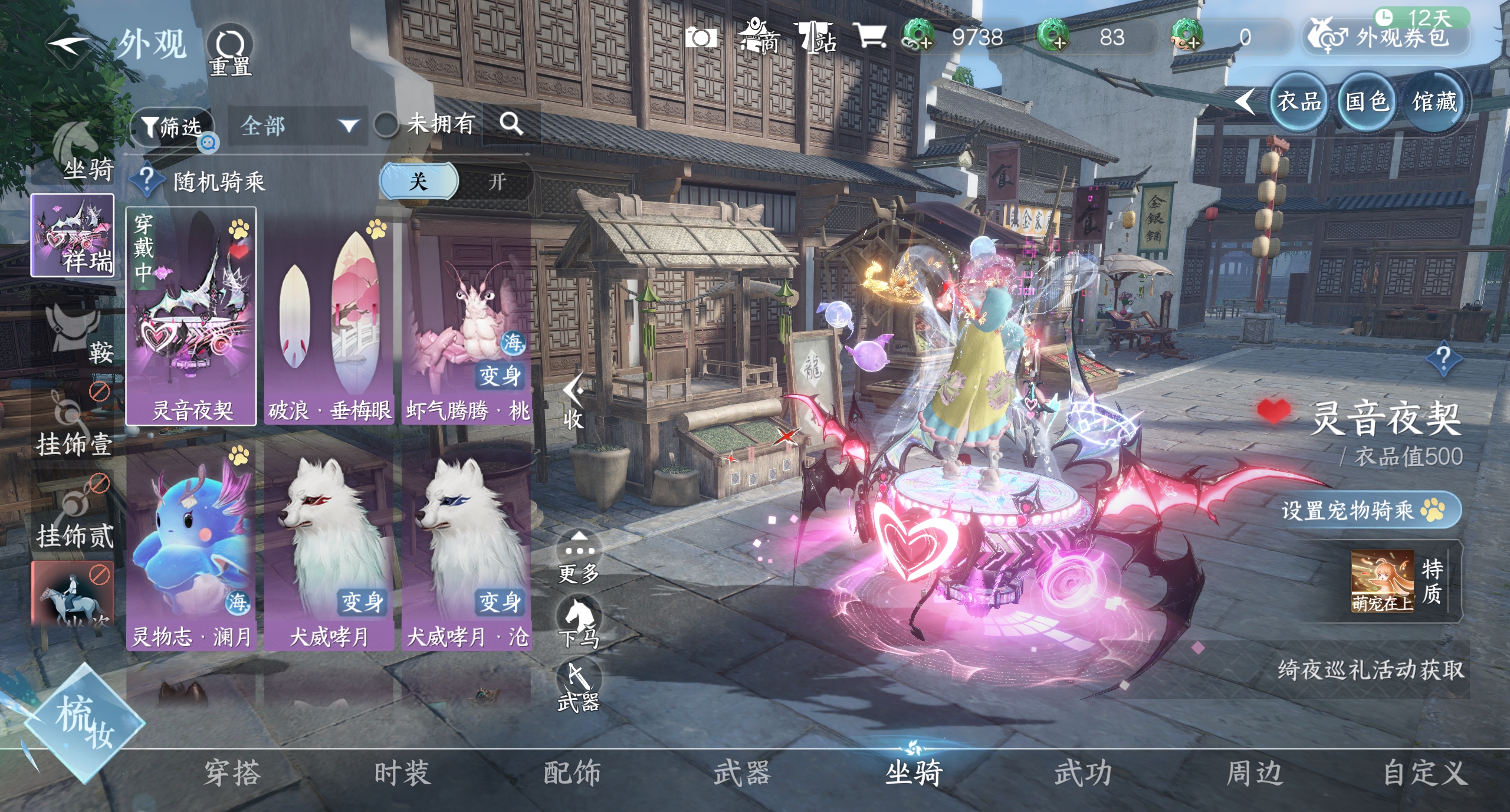 NSHWO319536逆水寒手游账号详情图35