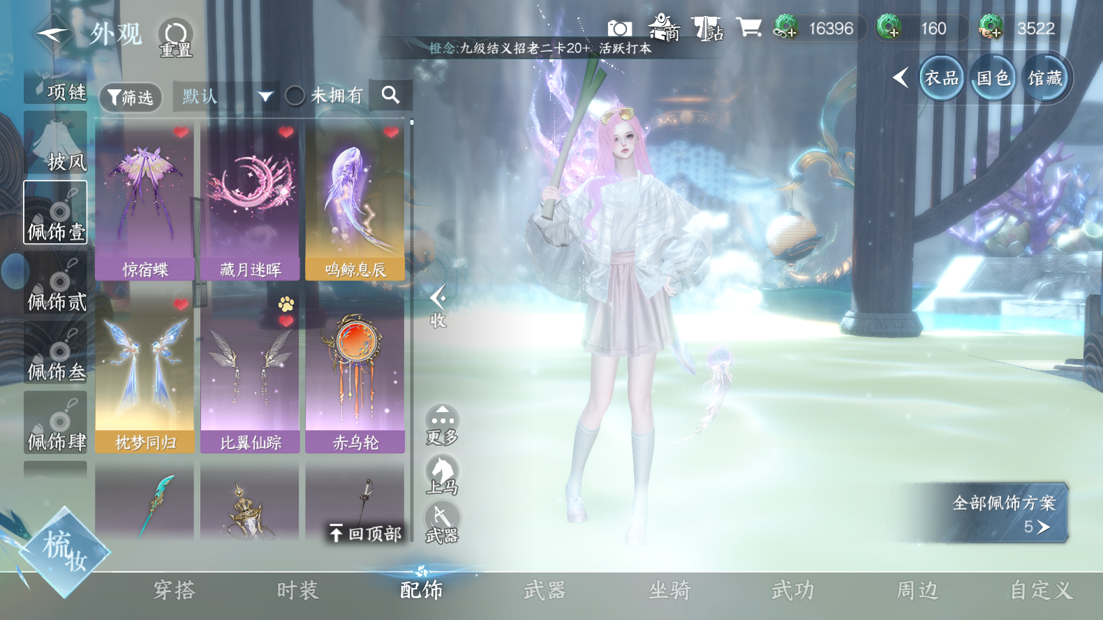 NSHWO319583逆水寒手游账号详情图36 NSHWO319583逆水寒手游账号详情图36