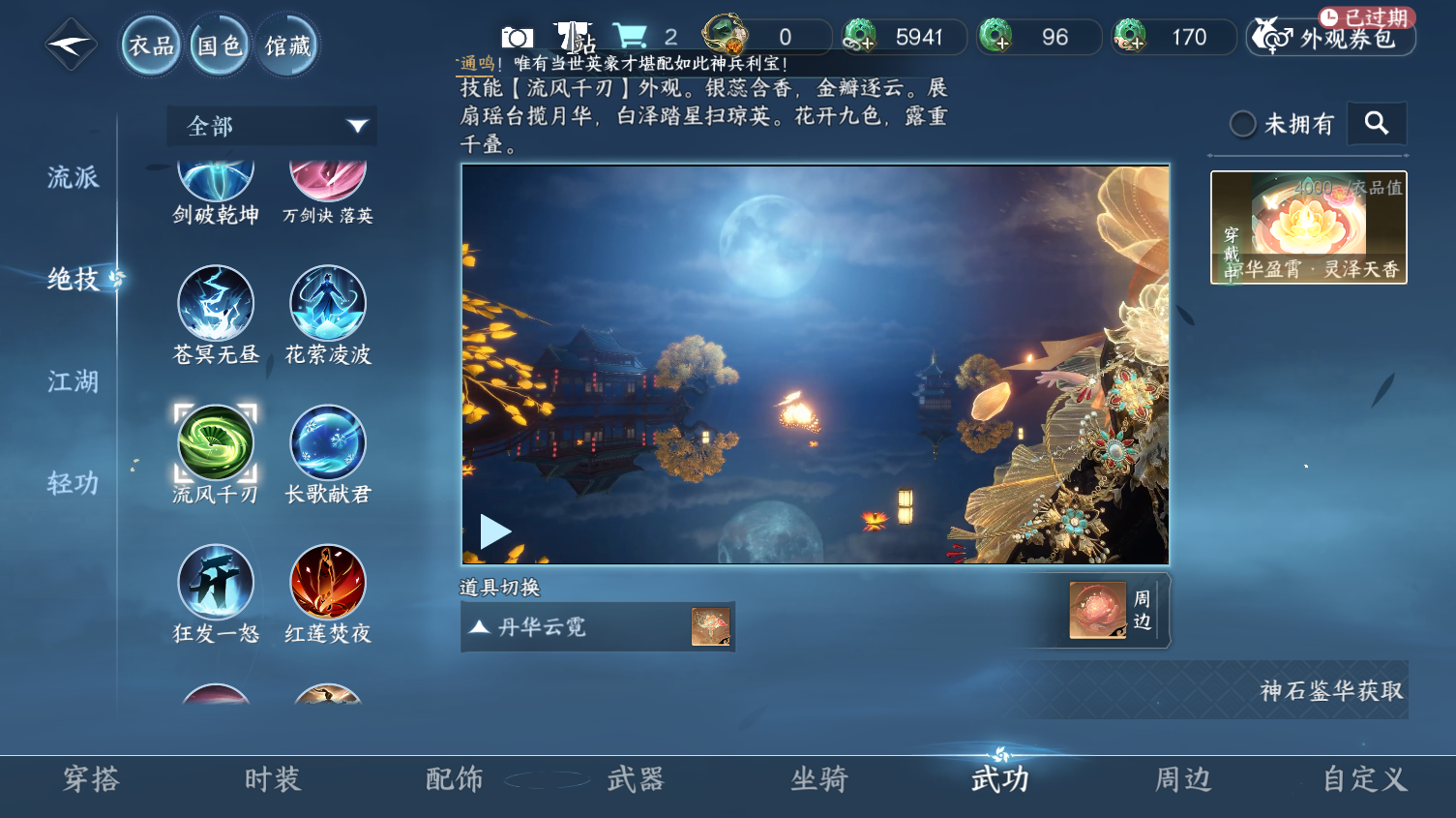 NSHWO319518逆水寒手游账号详情图27